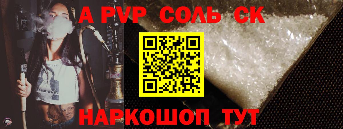 Alfa_PVP Crystall  Alfa_PVP Соль  Вход с VPN  Лиски 