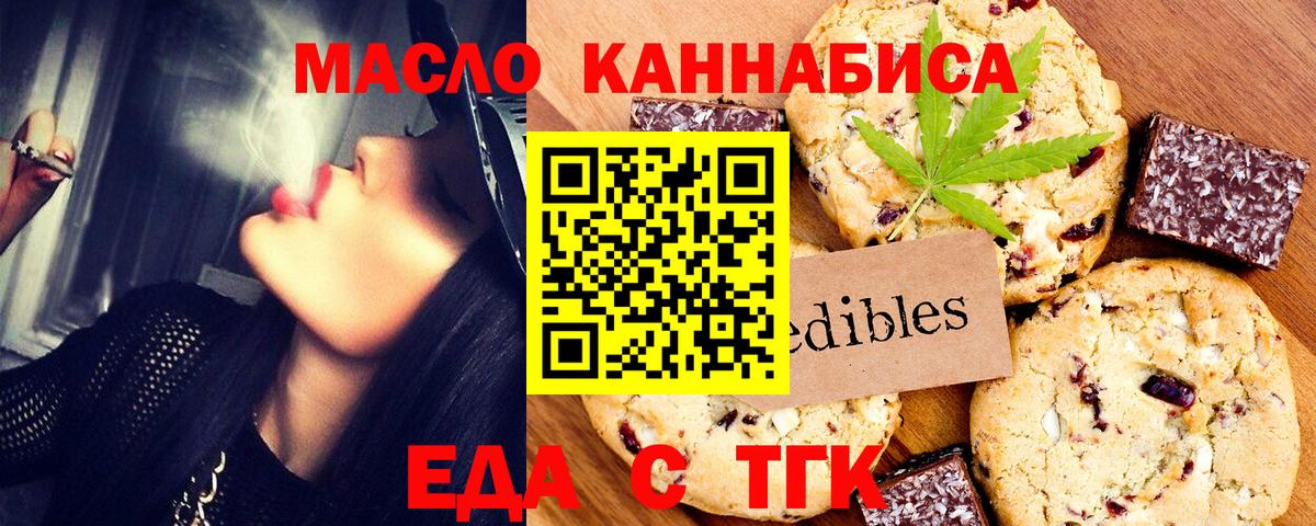 Лиски  Еда ТГК конопля  Вход с VPN 