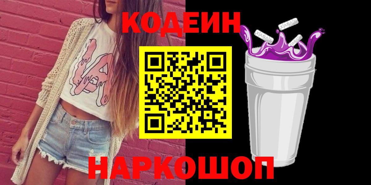 Лиски  Кодеиновый сироп Lean напиток Lean (лин)  Вход с VPN 