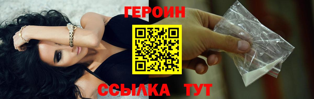ГЕРОИН афганец Лиски